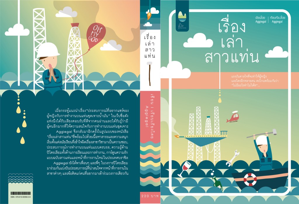เข้าหาโอกาสด้วยความกล้า นั่นแหละคือ “แผนธุรกิจ”